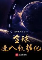 全球进入数据化 第2章