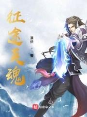 征途魂魄石掉落表