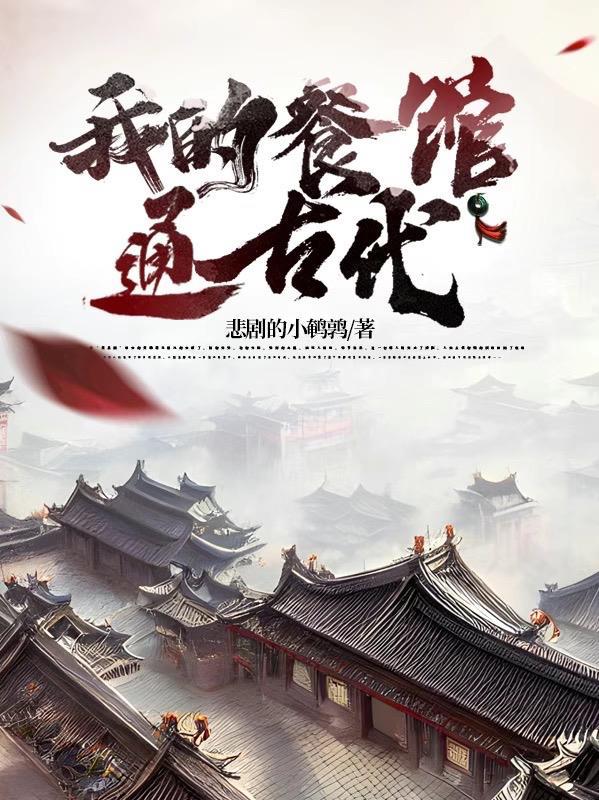 我的餐厅是什么套路