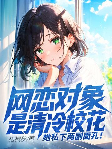 她私下两副面孔