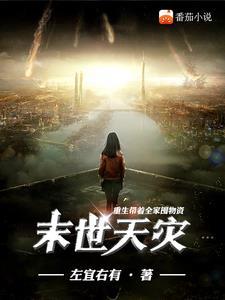 末世重生我带全家去打怪免费阅读