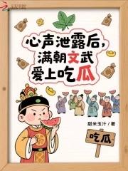 满朝文武擒盗妃全文免费阅读
