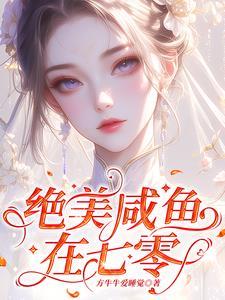 娇滴滴的她