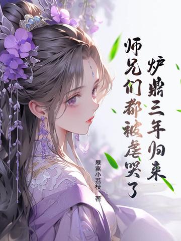 炉鼎的文