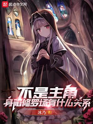 身陷修罗场有什么关系贴吧