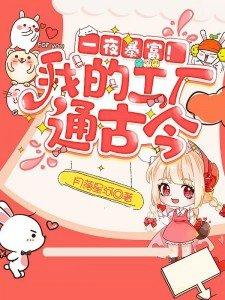 一夜暴富!我的工厂通古今 月落星河 最新章节 无弹窗