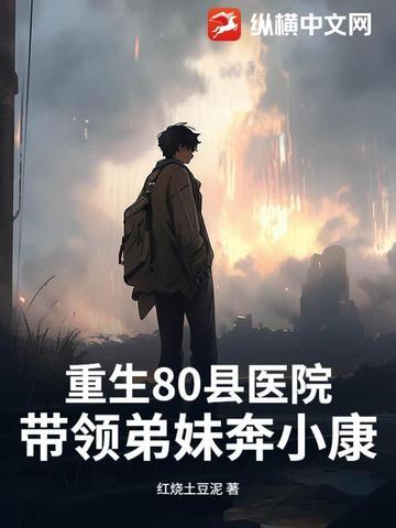 重生80医学
