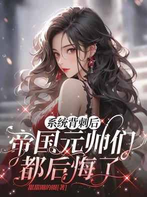 系统背刺后