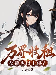 我收留绝美女剑仙中洛溪一血