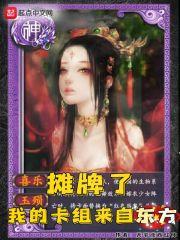 我的卡组来自东方～天平座西红柿