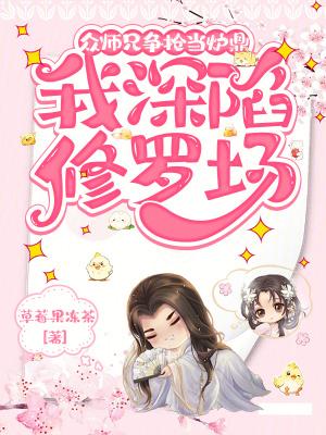 众师兄归位图片