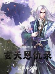 玄火神尊简介
