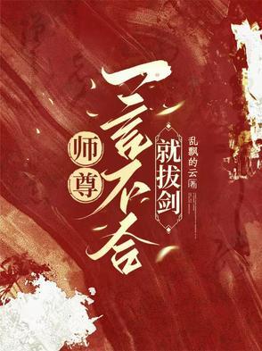 师尊老是不说话