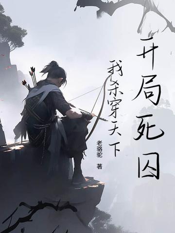 开局杀死主角叶枫