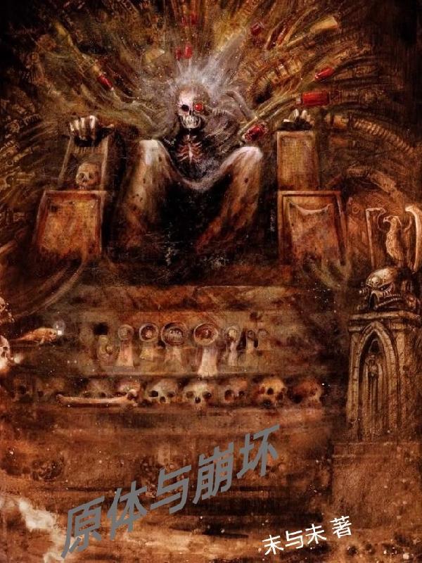 原体与崩坏零和克莱茵