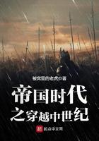 主角穿越中世纪建立帝国的