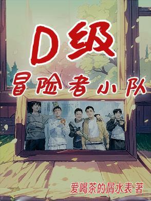 冒险者小队40级任务怎么过