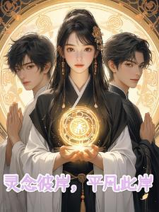 此岸之念周梓玉