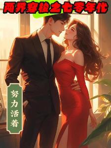 穿梭俩界