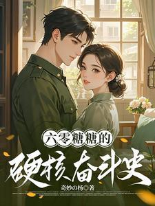 穿越六零带崽崽