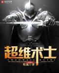 超维术士烂尾了吗