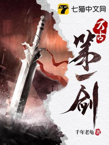 万古第一剑 曾一流