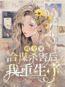 我重生了和律师在一起了吗