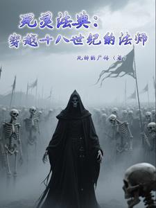 死灵法bd