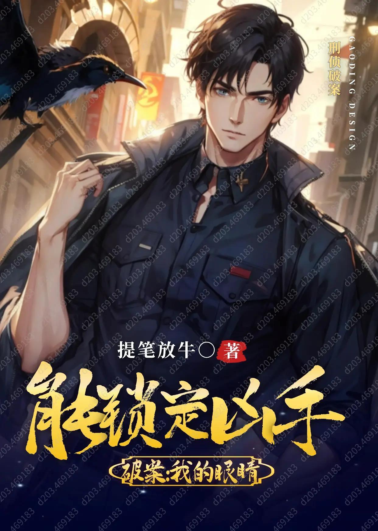 重生破案我的眼睛能锁定凶手短剧百度