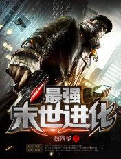 最强末世进化笔趣阁免费阅读