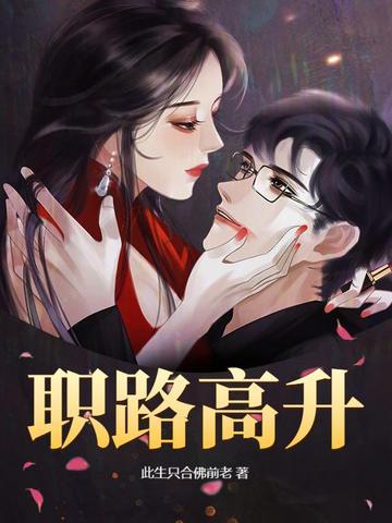 职职高升