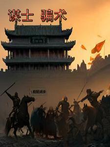 谋士的意思是什么