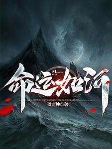 命运如什么