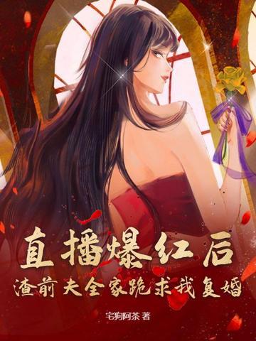 直播被前夫烧视频