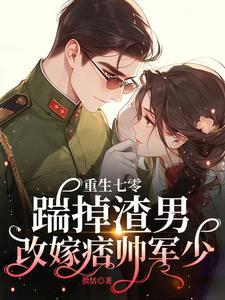 痞帅军少嘴角压不住txt