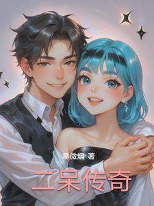 痴情白富美倒追穷小伙