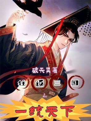 重生三国刘协一统天下