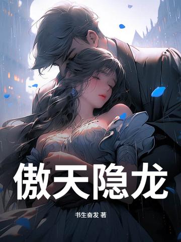 傲天龙帝