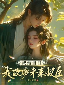 扮成男人混进了军队