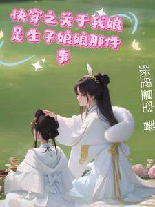 快穿之我靠养娃发家致富