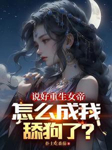 女帝每日一问今天他没变强吧许安颜苏渊