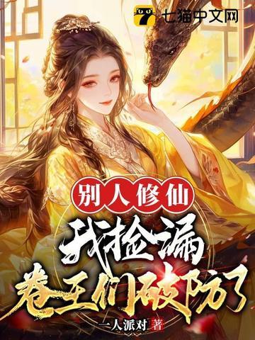 卷王们破防了