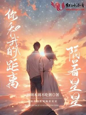 歌词你和我的距离