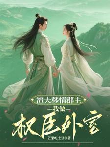 夫人的心脏换给了你的初恋求书名