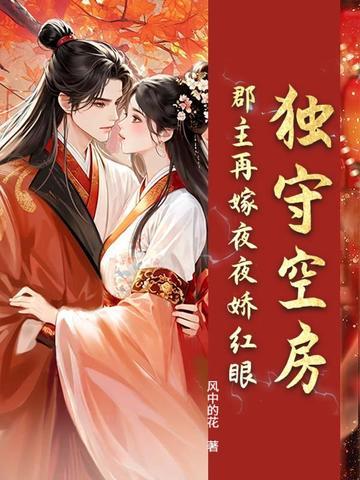 郡主嫁人
