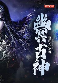 幽冥之神是什么样子