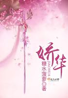 娇华全文免费阅读全文