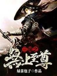 三国无上至尊召唤刘昊的