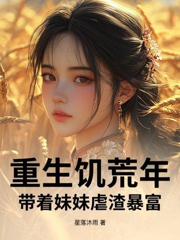 重生大饥荒带着空间