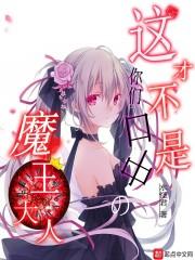 魔王大人叫什么